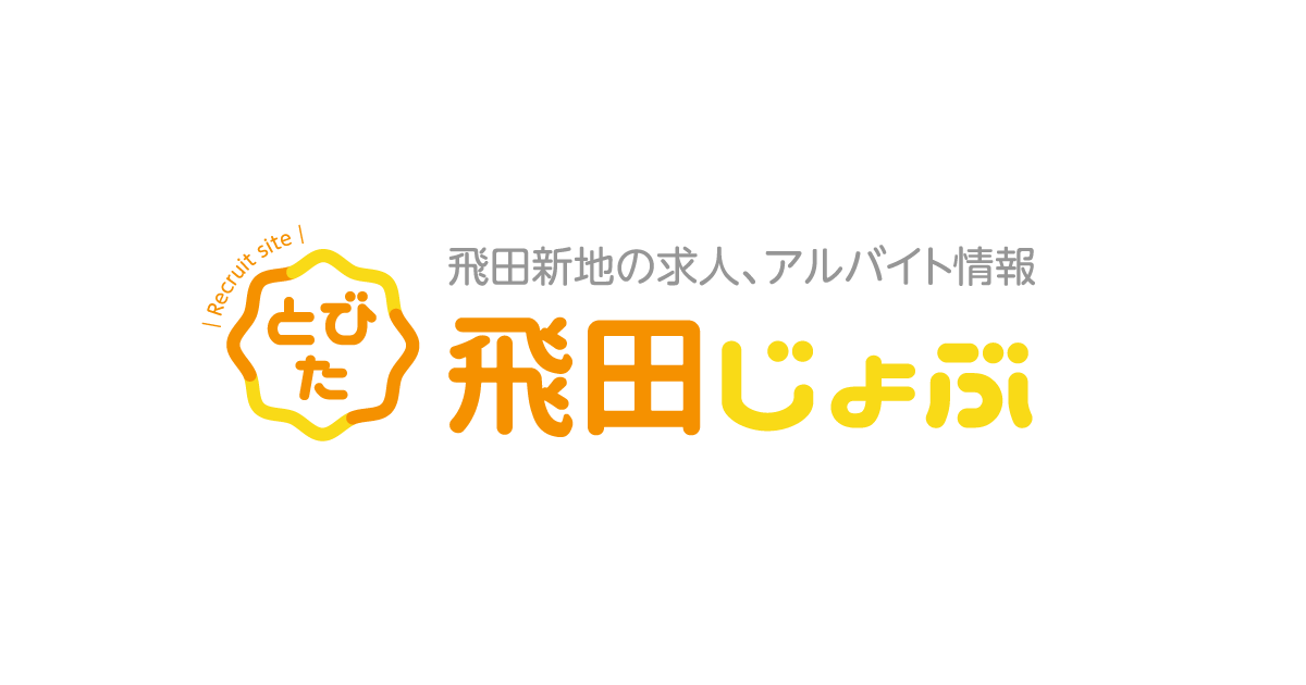 飛田新地の行き方 まとめ 飛田新地の求人 アルバイト情報なら専門サイト 飛田じょぶ