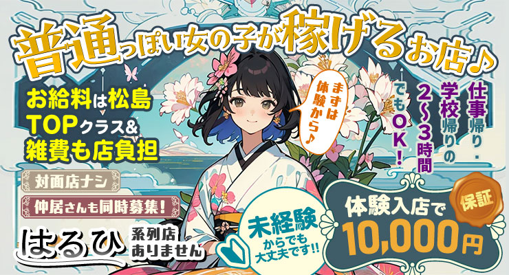 松島新地のメイン通りにある料亭はるひの求人情報