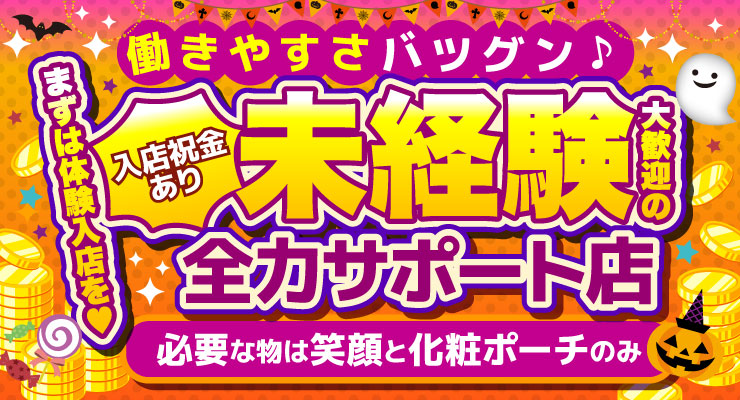 飛田新地の青春通りにある未経験全力サポート店、kira kiraの求人募集