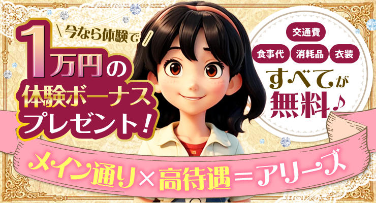 松島新地のマツキヨ通りにある料亭アリーズ plusの求人募集