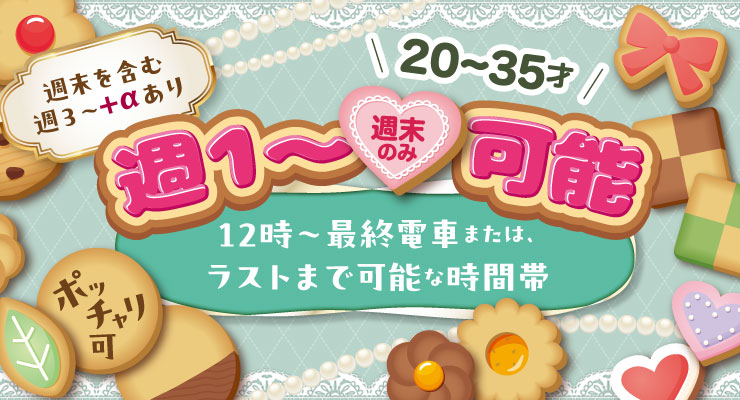 松島新地のメイン通りにある料亭Cookieの週１～可能な求人情報