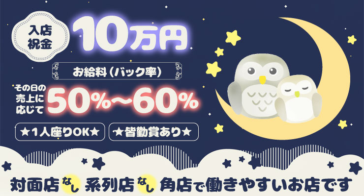 松島新地の本田エリアにある入店祝金10万円もらえる料亭「あうる」の求人募集