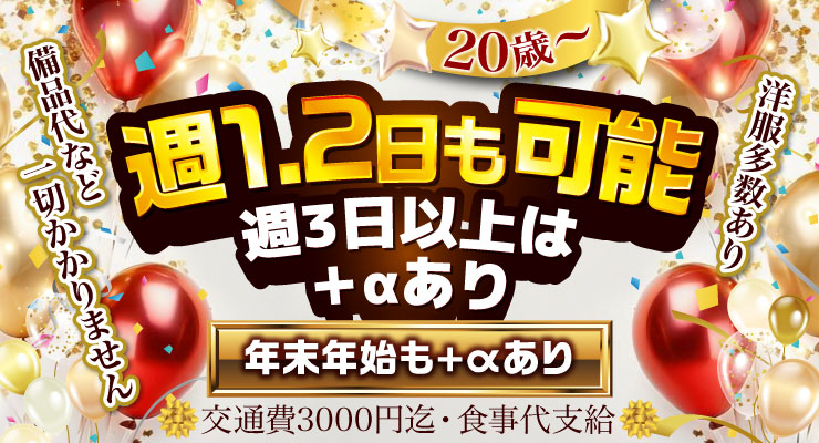 松島新地のメイン通りにある料亭パーティー、週1.2日も可能な求人募集