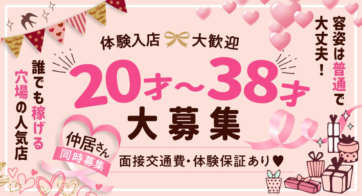 飛田新地の百番通りにある20才～38才大募集の料亭パッサージュの求人情報