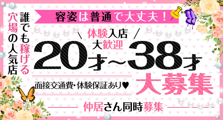 飛田新地の百番通りにある20才～38才大募集の料亭パッサージュの求人情報