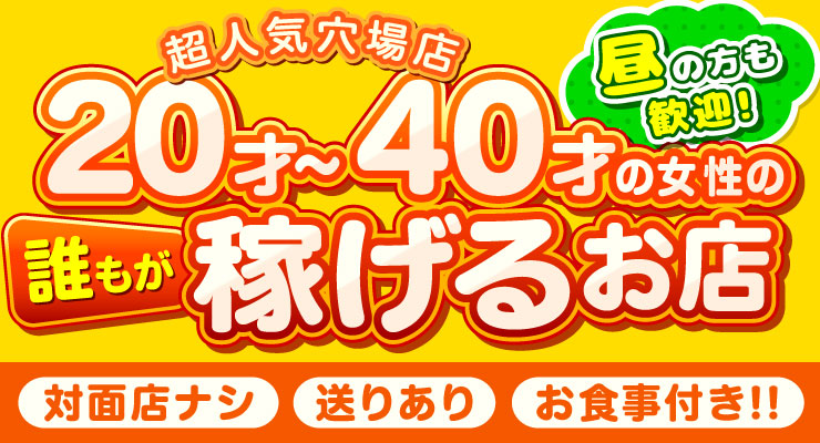 飛田新地の百番通りにある20才～40才の誰もが稼げる料亭アヤメの求人情報