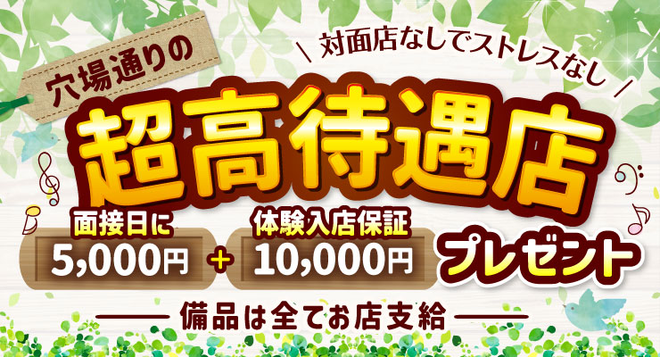 飛田新地の若菜通りにある超高待遇店「茶々」の求人募集