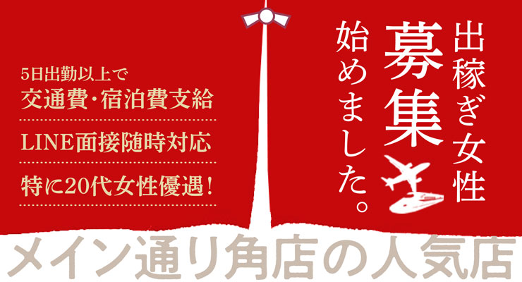 飛田新地のメイン通り（時計台より）にある料亭「ココ」の出稼ぎ求人