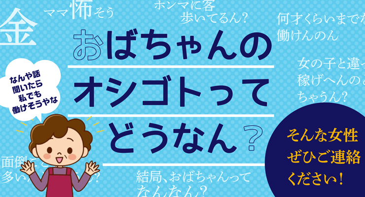 飛田新地の青春通り（まん中）にある料亭「JAM　～ジャム～」の出稼ぎ求人