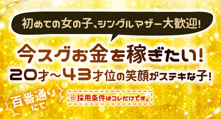 飛田新地の裏通り（百番通り）にある料亭「成金娘」の求人募集