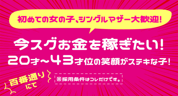 飛田新地の裏通り（百番通り）にある料亭「成金娘」の求人募集