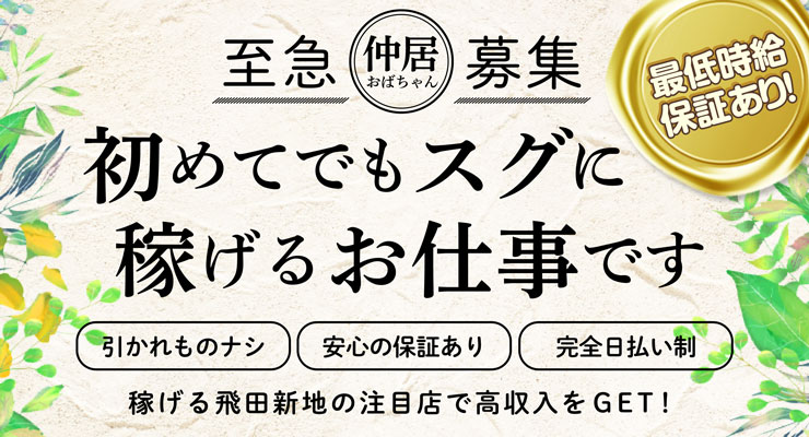 飛田新地のメイン通り（高速より）にある料亭「フレグランス」の出稼ぎ求人