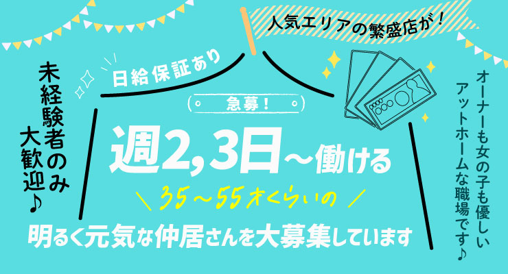 飛田新地のメイン通り（時計台より）にある料亭「HINANO(ヒナノ)」の出稼ぎ求人