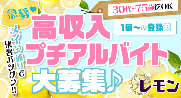 飛田新地のメイン通り（まん中）にある料亭「レモン」の仲居さん（おばちゃん）求人