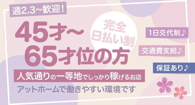 飛田新地の青春通り（高速より）にある料亭「reve(レーブ)」の仲居さん（おばちゃん）求人