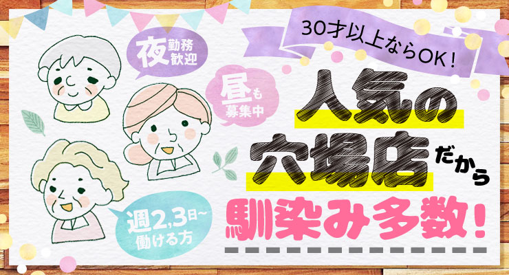 飛田新地の裏通り（若菜通り）にある料亭「ストロベリームーン」の仲居さん（おばちゃん）求人