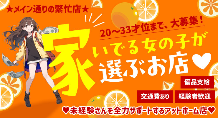 飛田新地の稼いでいる女の子が選ぶ料亭オレンジの求人情報