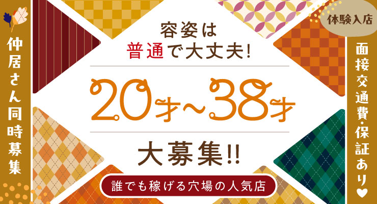 飛田新地の誰でも稼げる百番通りの人気料亭サンタの求人募集