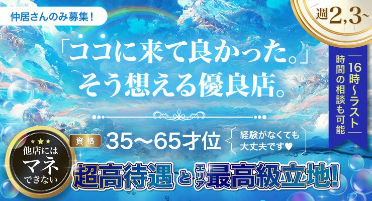 飛田新地のメイン通りにあるここに来て良かった、そう想える料亭Spinel（スピネル）の求人募集