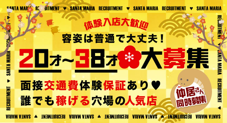 飛田新地の百番通りにある容姿は普通で大丈夫な料亭サンタマリアの求人募集
