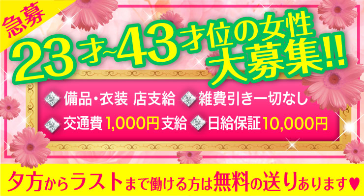 滝井新地の料亭みさきが23才～43才の女性大募集